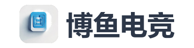 博鱼电竞